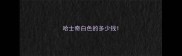 哈士奇白色的多少钱