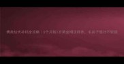 博美幼犬补钙全攻略6个月到1岁黄金期这样养毛孩子健壮不软腿