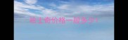 哈士奇价格一般多少