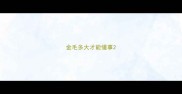 金毛多大才能懂事