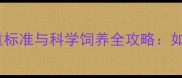萨摩耶幼犬五个月体重标准与科学饲养全攻略如何判断健康生长曲线