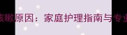 金毛幼犬咳嗽原因家庭护理指南与专业兽医建议