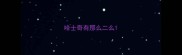 哈士奇有那么二么