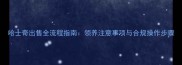 哈士奇出售全流程指南领养注意事项与合规操作步骤