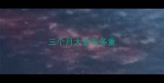 三个月大金毛多重