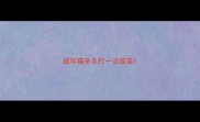 成年猫多久打一次疫苗