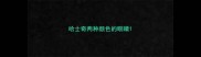 哈士奇两种颜色的眼睛