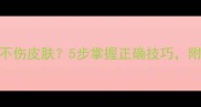 如何修剪猫咪腿毛不伤皮肤5步掌握正确技巧附防走失与清洁指南