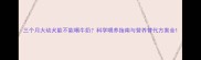 三个月大幼犬能不能喝牛奶科学喂养指南与营养替代方案全