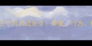 金毛两个月和三个月大成长全体重行为护理关键差异