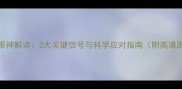 狗狗眼神解读3大关键信号与科学应对指南附高清图解
