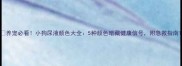 养宠必看小狗尿液颜色大全5种颜色暗藏健康信号附急救指南