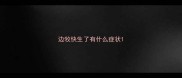 边牧快生了有什么症状
