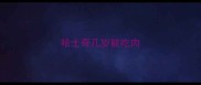 哈士奇几岁能吃肉