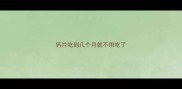 钙片吃到几个月就不用吃了