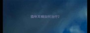 猫咪耳螨如何治疗
