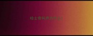 哈士奇叫声为什么