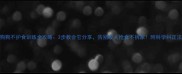 狗狗不护食训练全攻略3步教会它分享告别咬人抢食不拆家附科学纠正法