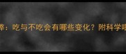 狗狗吃奶酪的利与弊吃与不吃会有哪些变化附科学喂养指南最新版