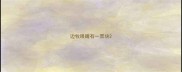 边牧眼睛有一黑块
