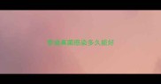 泰迪真菌感染多久能好