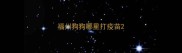 福州狗狗哪里打疫苗