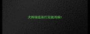 犬辉瑞疫苗打完就闹病