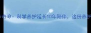白色拉布拉多寿命科学养护延长10年陪伴这份养护指南请收好
