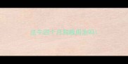 法牛四个月狗粮用泡吗