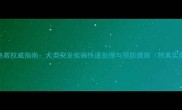 宠物急救权威指南犬类突发疾病快速处理与预防措施附真实案例