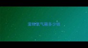 宠物氧气箱多少钱
