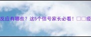 狗狗打完疫苗后正常反应有哪些这5个信号家长必看疫苗接种后护理全攻略