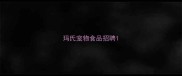 玛氏宠物食品招聘