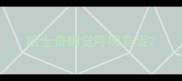 哈士奇睡觉呼吸急促