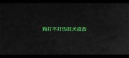 狗打不打伪狂犬疫苗