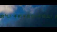 猫咪打疫苗总闹脾气手把手教你5步搞定附超全流程图解