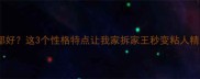 拉布拉多对谁都好这3个性格特点让我家拆家王秒变粘人精附养宠指南