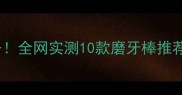 哈士奇磨牙必备全网实测10款磨牙棒推荐附选品攻略